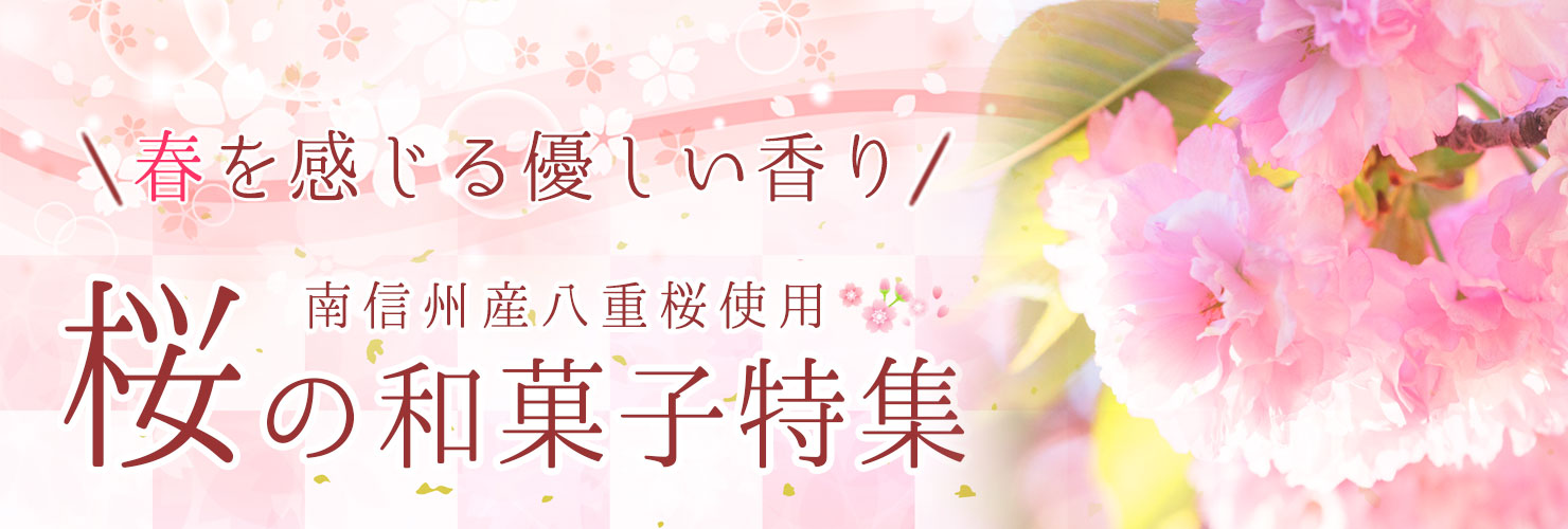 和菓子の双松庵唯七の桜の和菓子特集