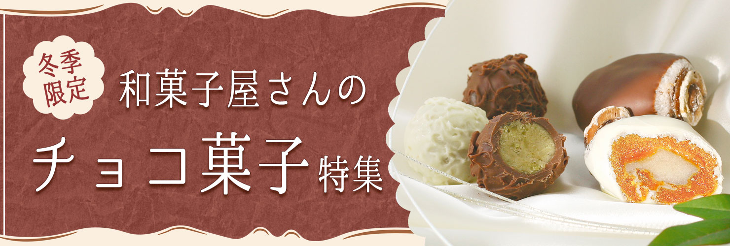 チョコ菓子の特集