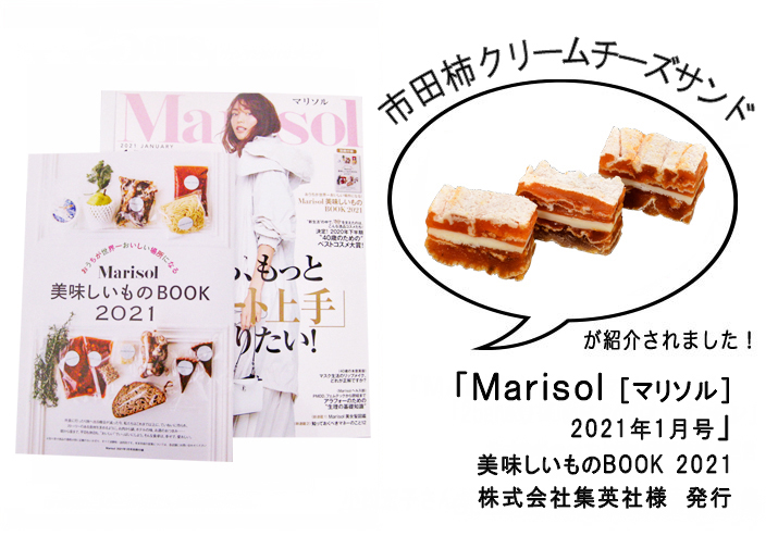 マリソルに掲載されました