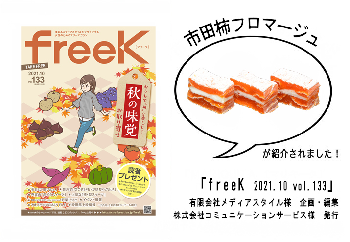 freeKに掲載されました