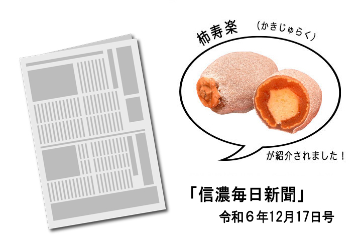 信濃毎日新聞