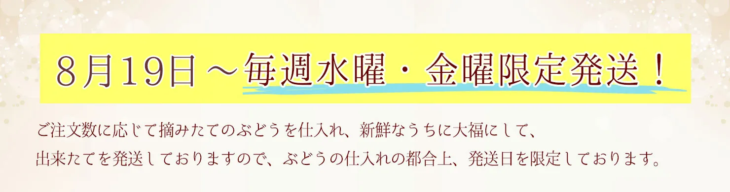 翠香・紫香　発送日