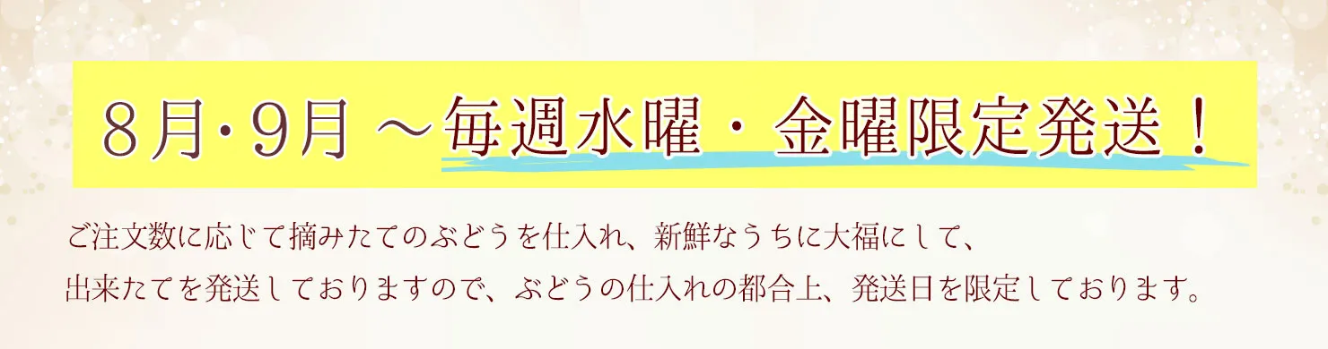 翠香・紫香　発送日