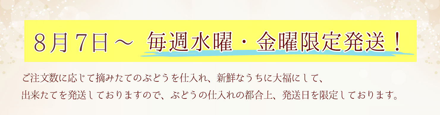 翠香・紫香　発送日
