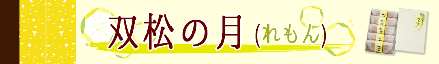 れもんバナー