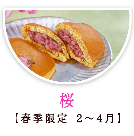 桜