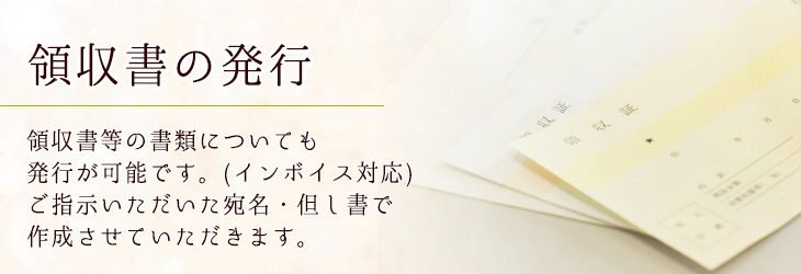 領収書の