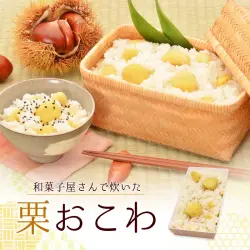 栗おこわ