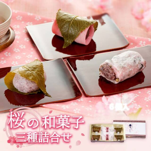 桜の和菓子三種