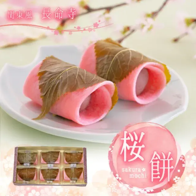 長命寺