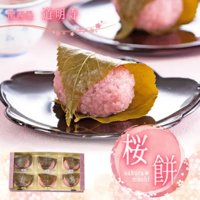 道明寺