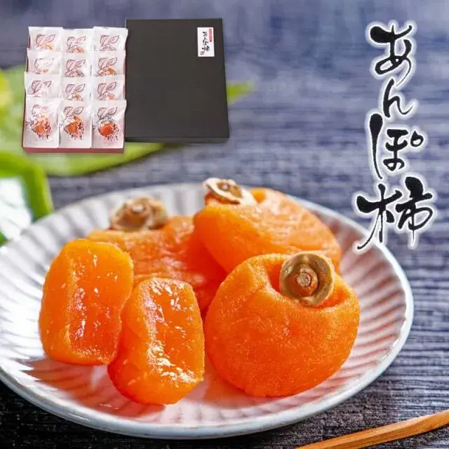 あんぽ柿