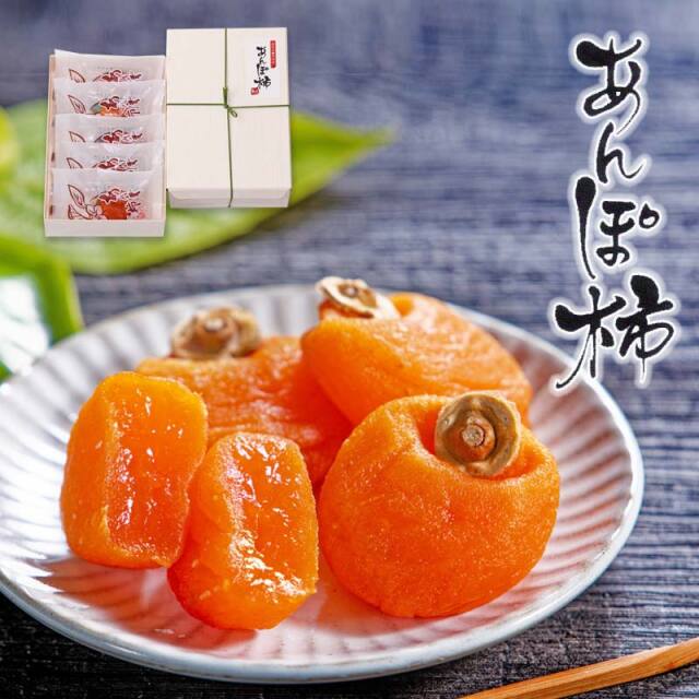 あんぽ柿