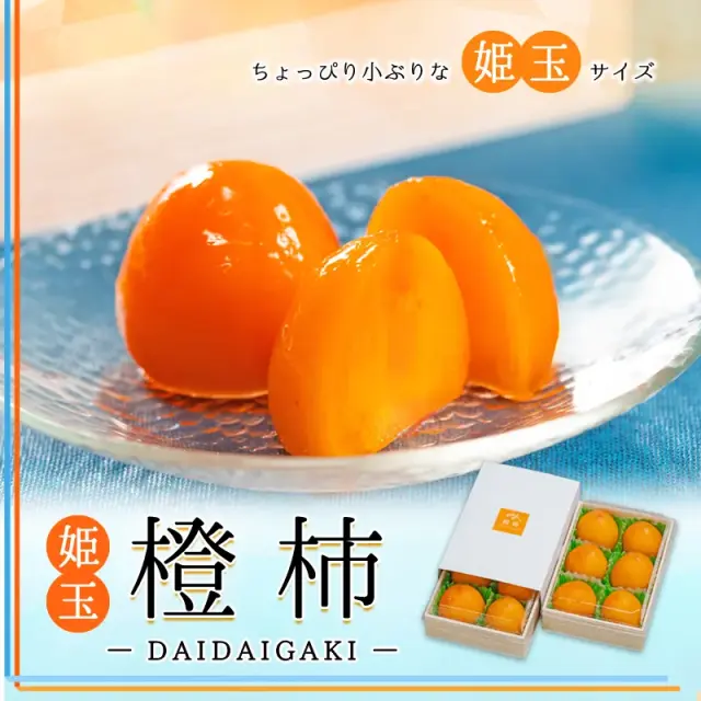 橙柿