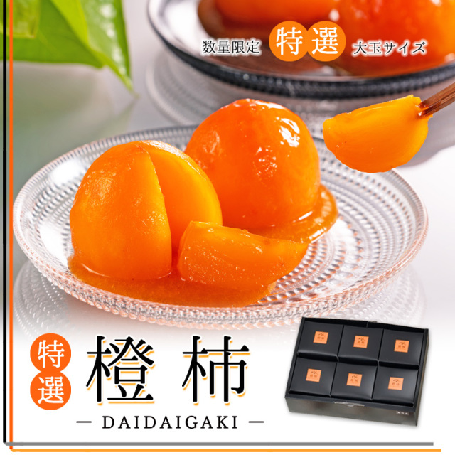 橙柿