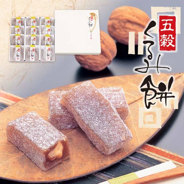五穀くるみ餅