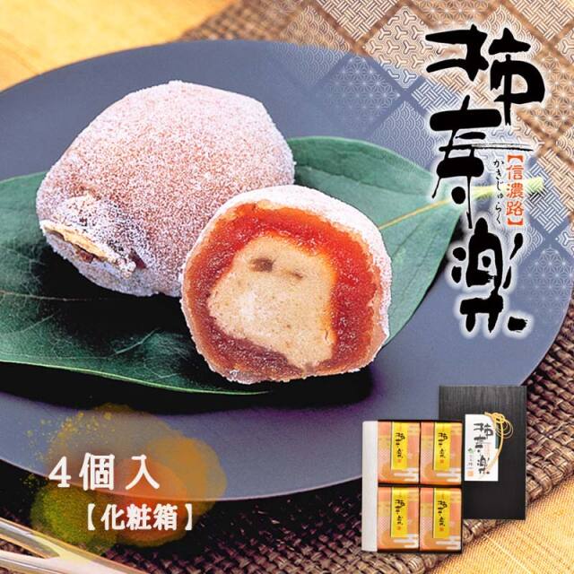 柿寿楽