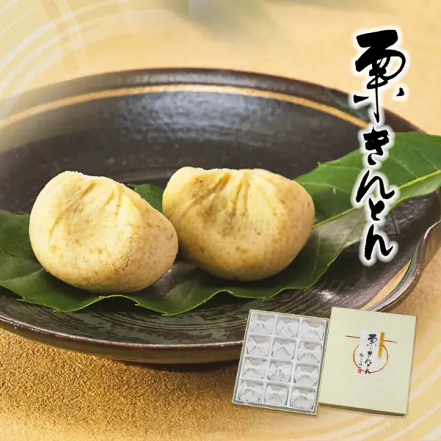 栗きんとん