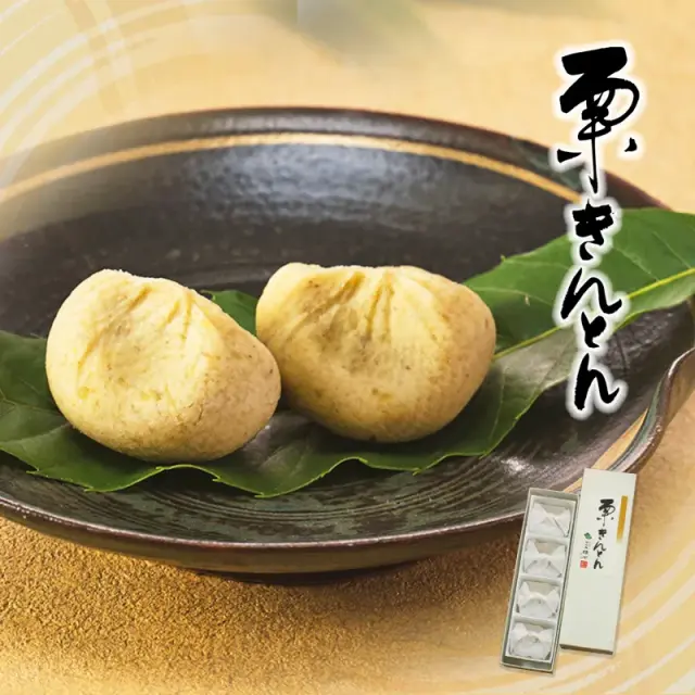 栗きんとん