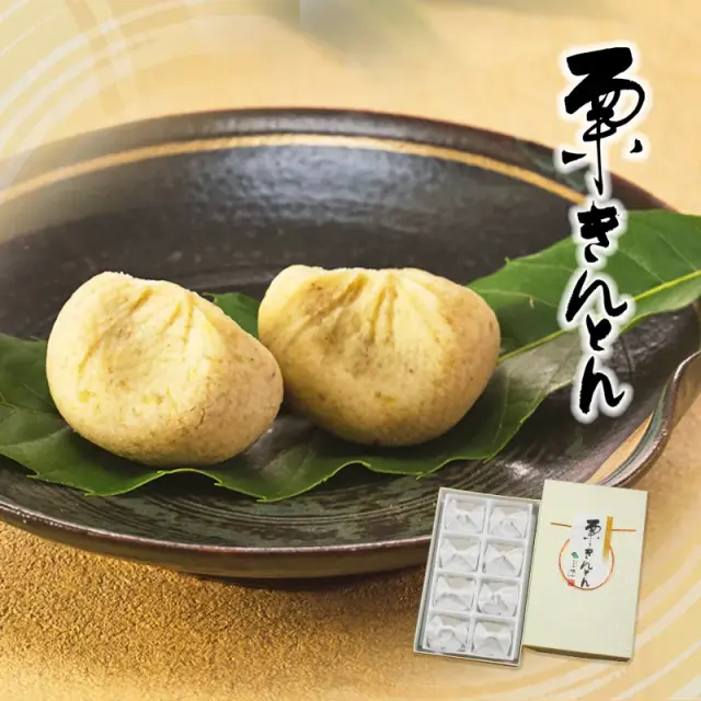 栗きんとん