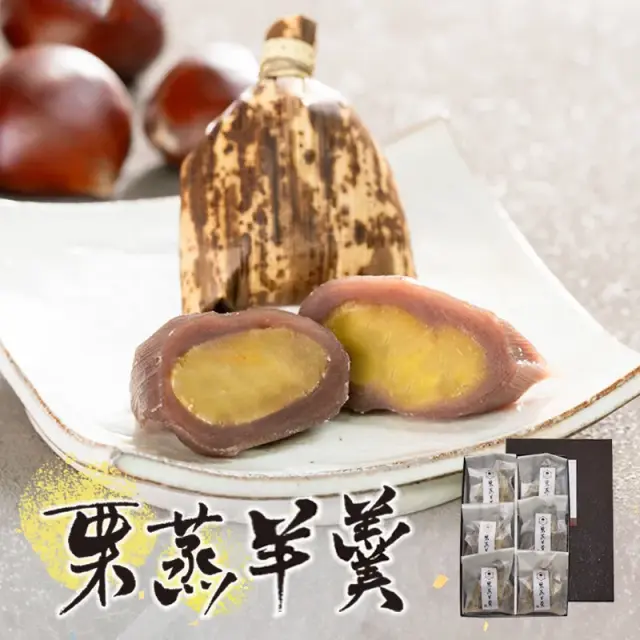 栗蒸羊羹