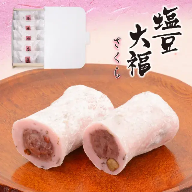桜塩豆大福