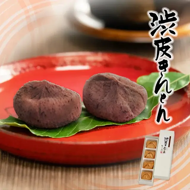 渋皮きんとん