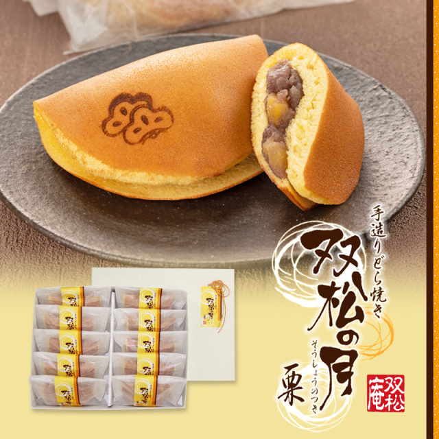 双松の月栗
