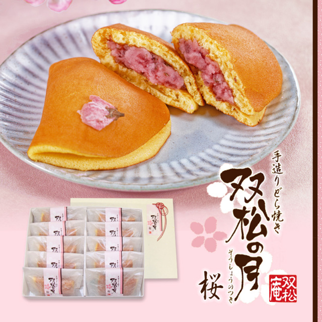 双松の月桜