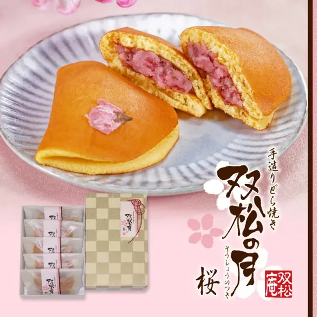 双松の月桜