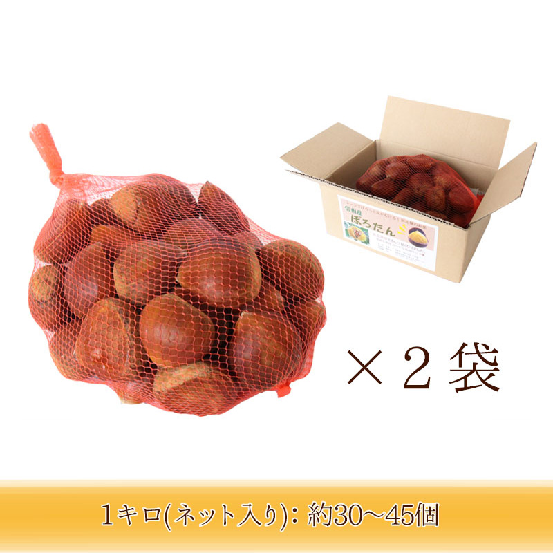 2kg ぽろたん(生栗)【双松庵唯七 公式本店】