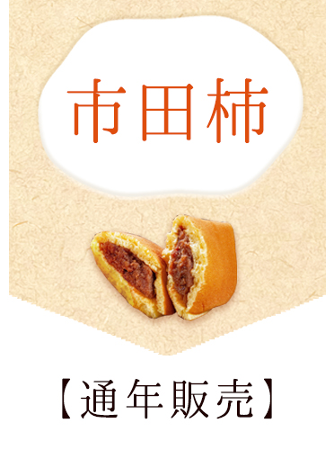 市田柿